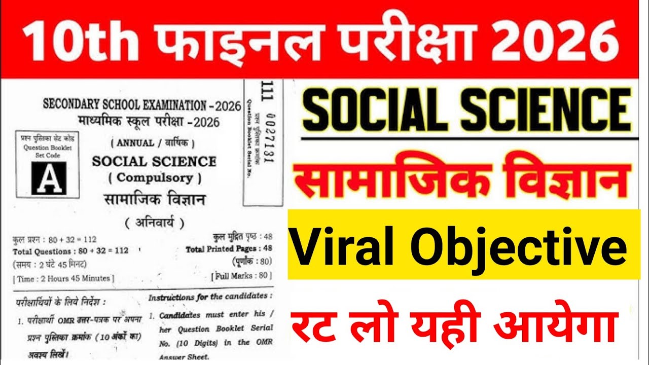 10th Class vvi Objective Questions Board Exam 2026  || Social Science vvi Objective Questions 2026