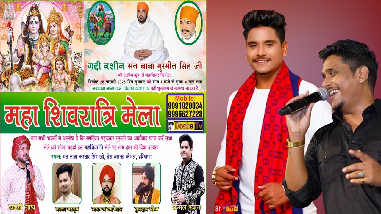 Live Kamal Khan Maha Shivaratri Mela | Dera Sant Baba Kartar Singh Ji | Kharkan  | Haryana