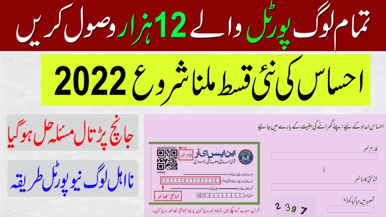 Ehsaas Program New Update Today 2022 | Ehsaas Kafalat New Payment 2022 | Ehsaas Program 2022 New
