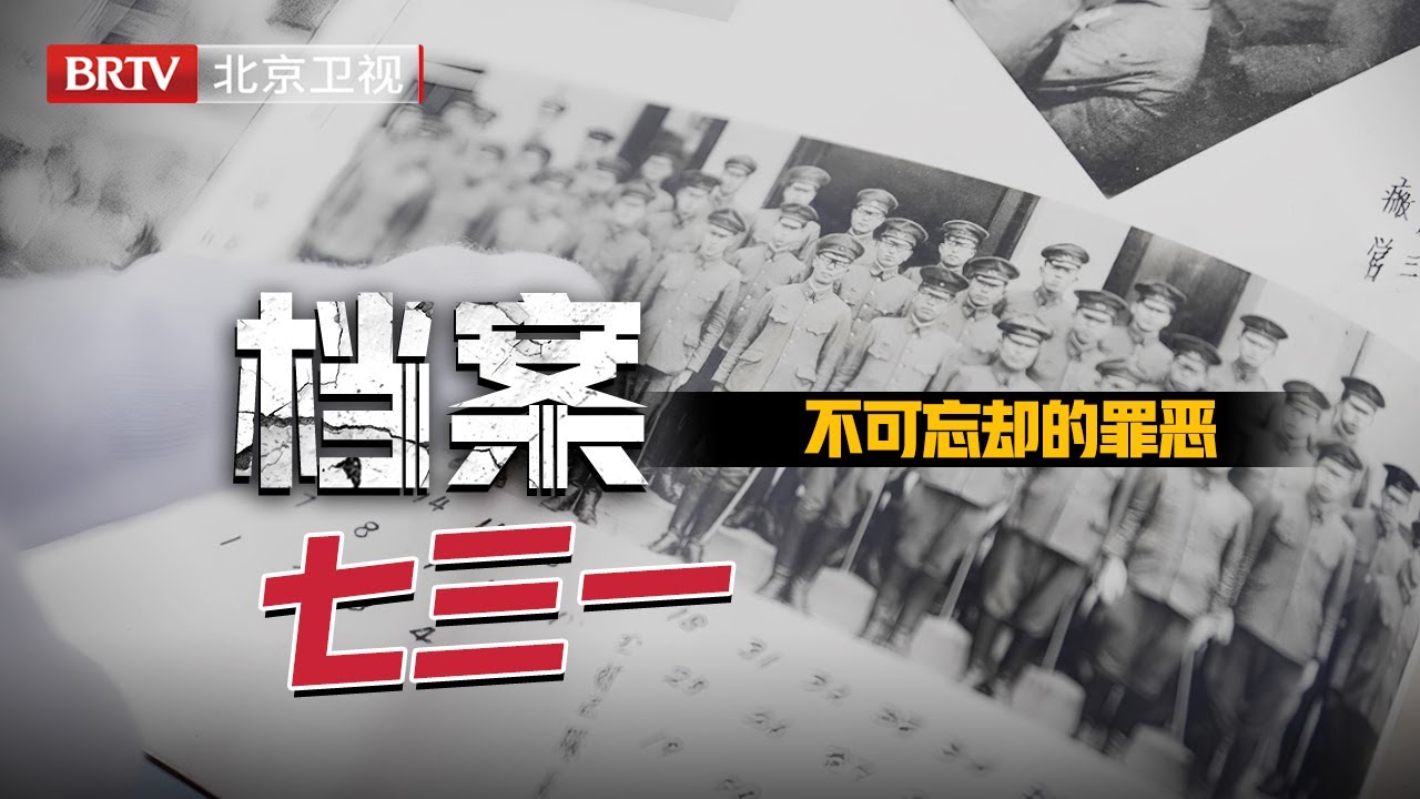 【档案】2025最新|731首犯石井四郎为何逃脱审判，只因把8000页人体实验数据，交给美国换自由