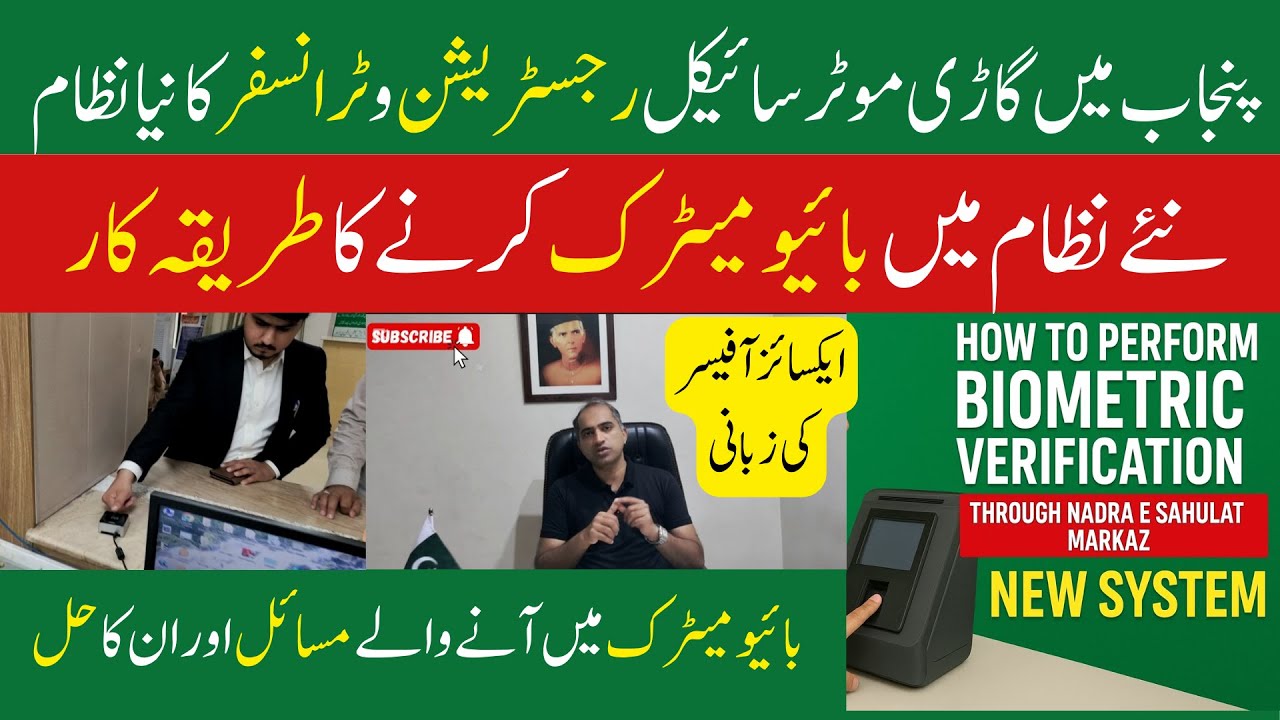 Vehicle Ownership Transfer & New Registration Biometric Verification | NADRA e-Sahulat Markaz