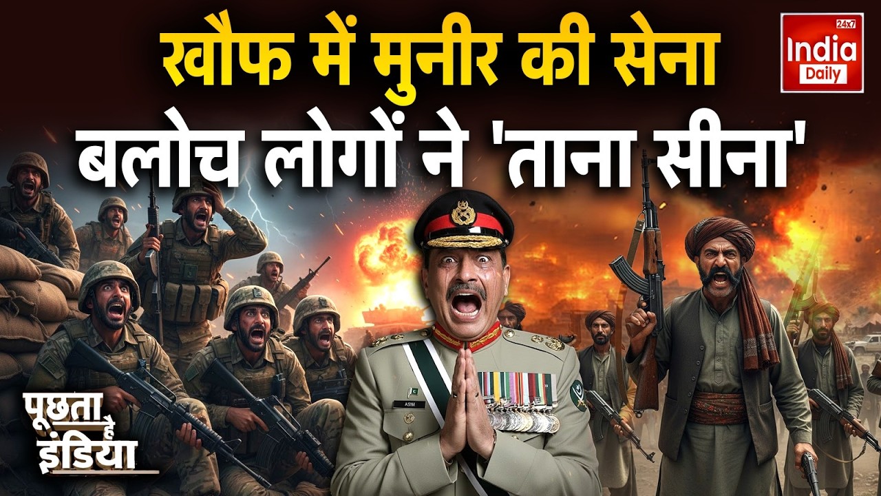 Balochistan Attack Munir Conflict: ड्रोन से हमले की तैयारी... पाक को पड़ेगी भारी! Shehbaz | BLA War