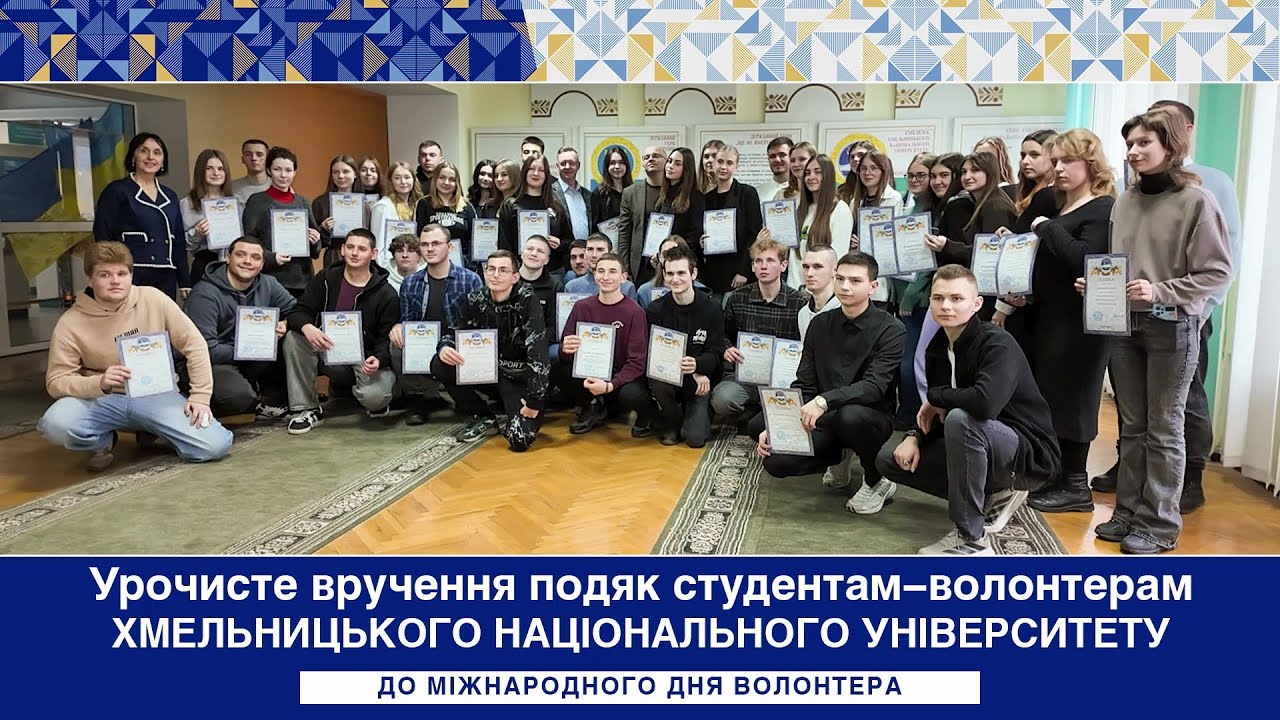 Вручення подяк студентам волонтерам ХНУ до Міжнародного дня волонтера
