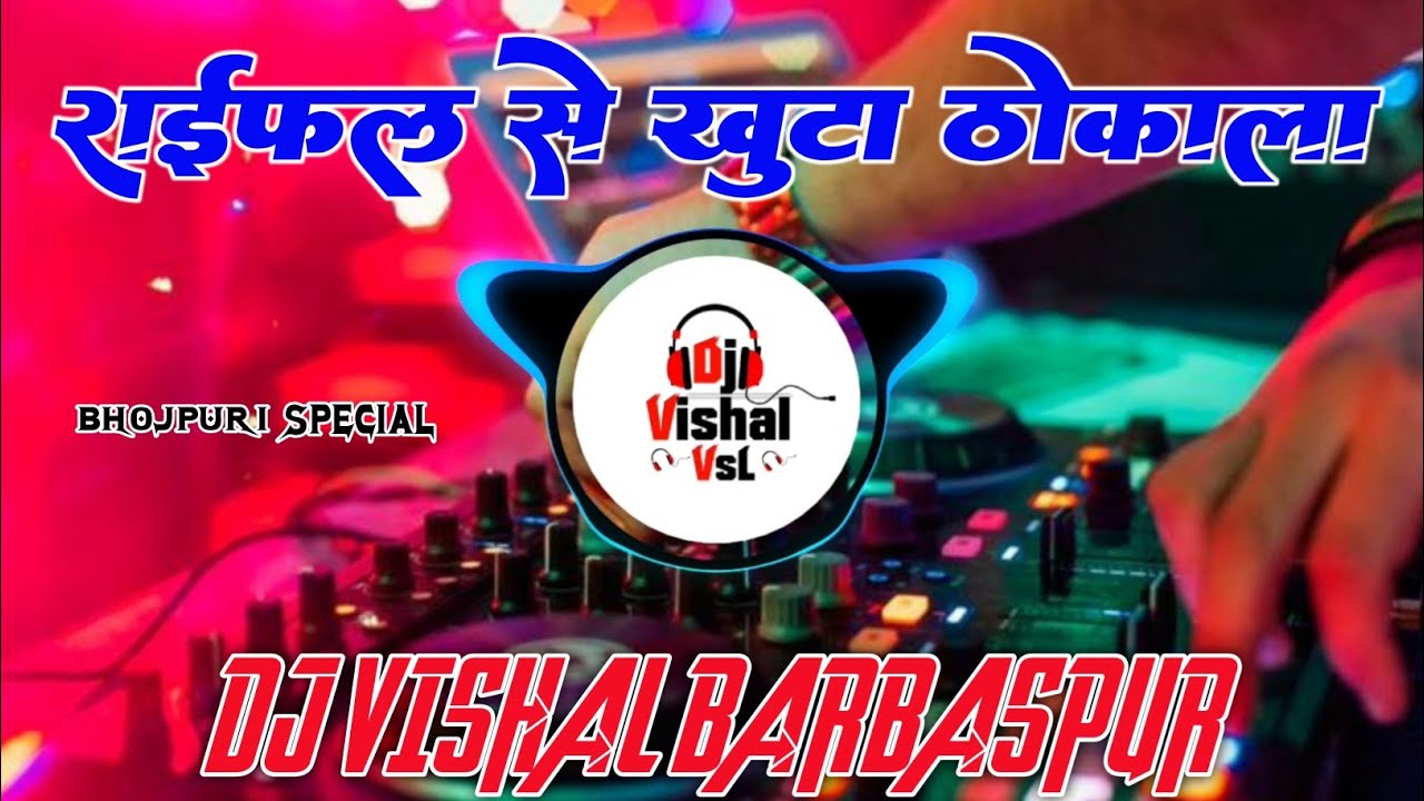 Raifal Se khuta Thokala DjSong Dj Vishal VsL BarBasPur #instaviral 
