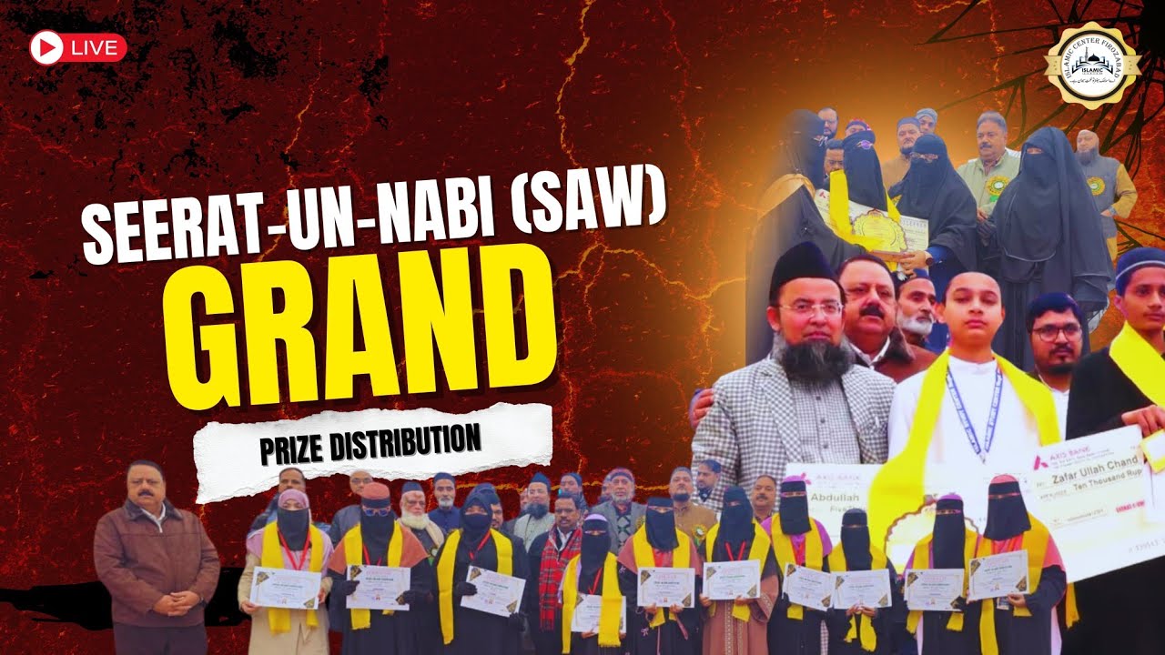 🔴 Prize distribution Seerat Un Nabi 2025