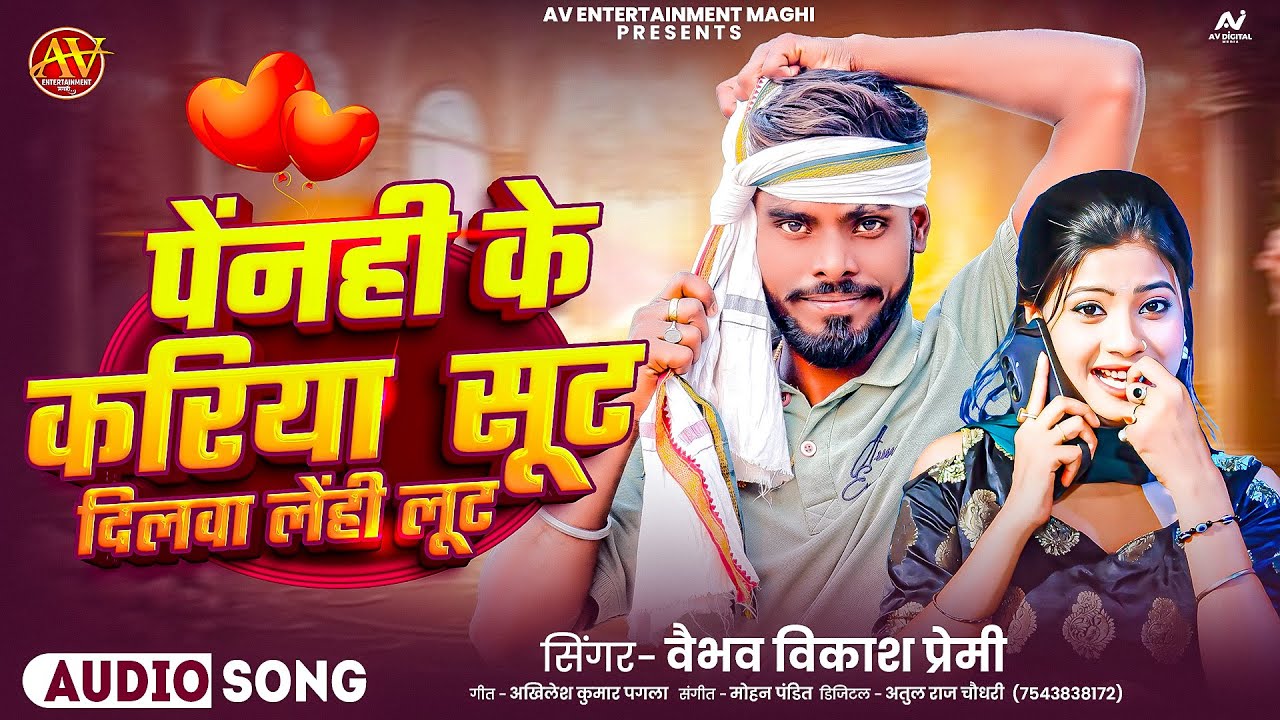 #Vaibhav Vikash Premi ~ धमाकेदार मगही गाना - पेनही के करिया सूट दिलवा लेंही लूट || #New Magahi Song