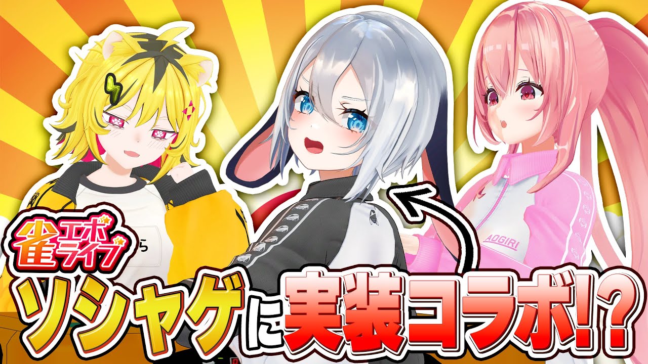 脳汁が出るような麻雀をしませんか【雀エボ】 #山黒音玄