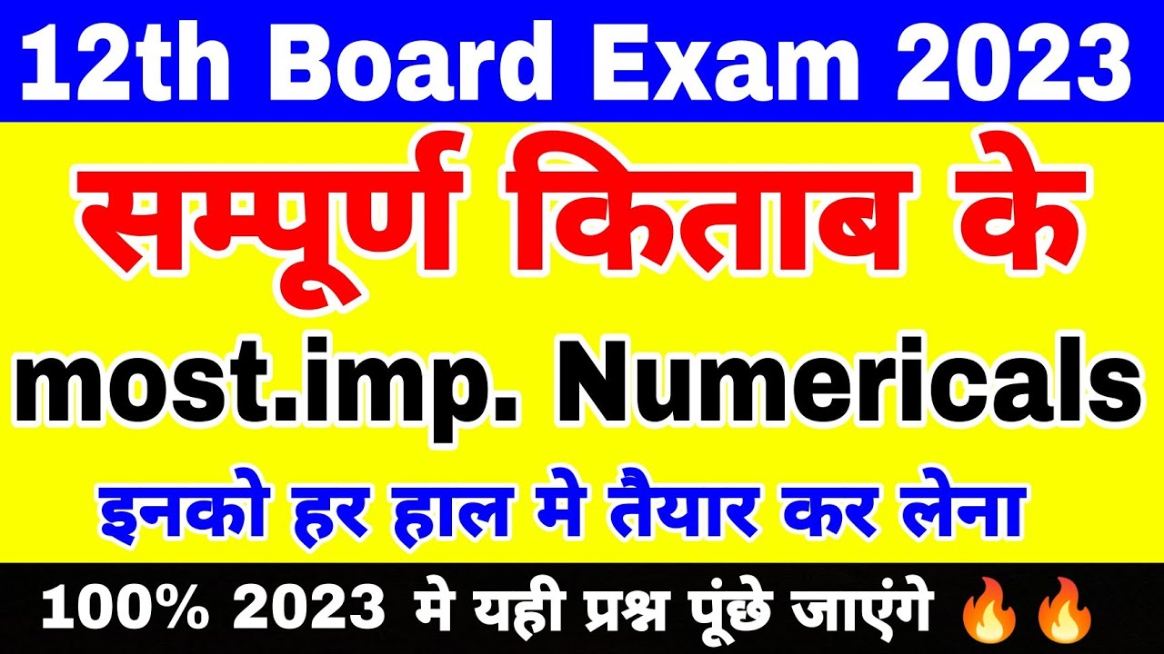 सम्पूर्ण किताब के 5 नंबर वाले Numericals | 12th Physics most important numericals 2023