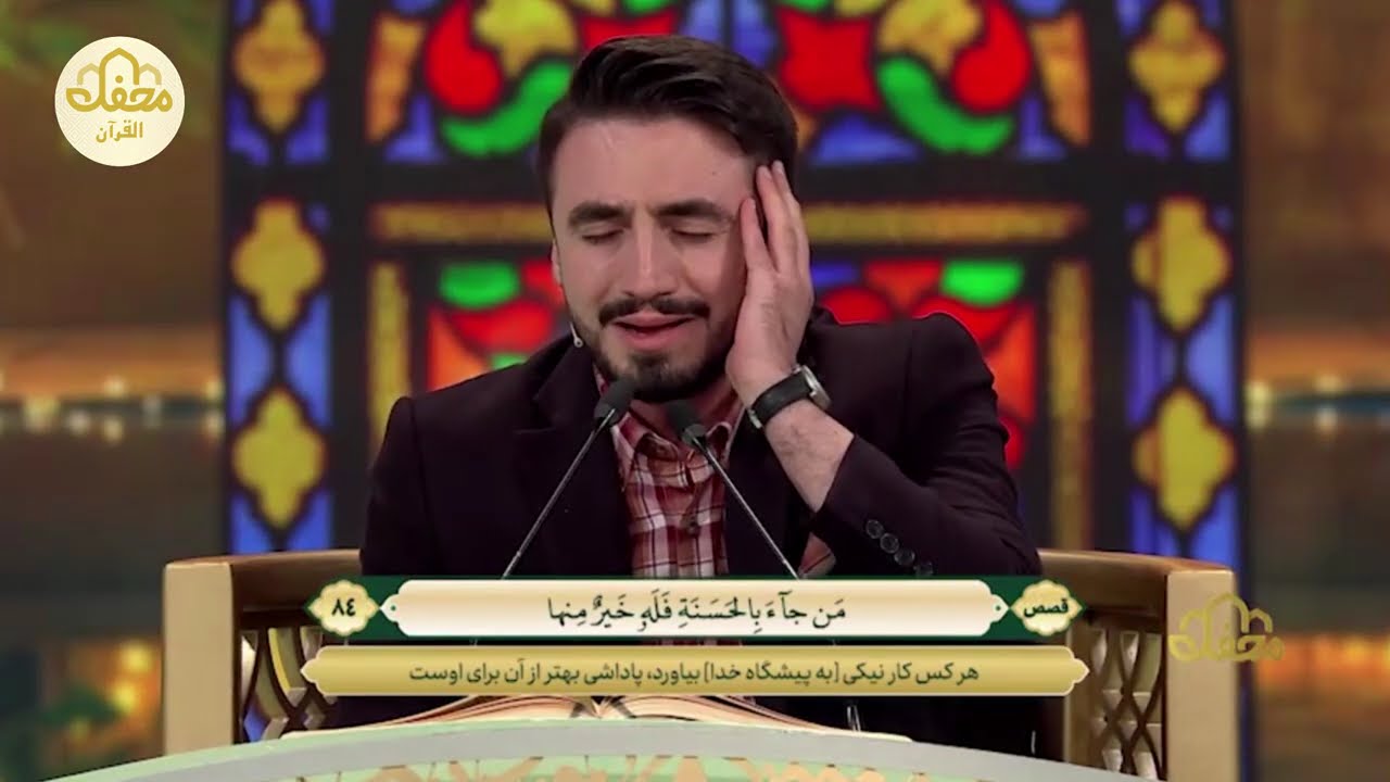 قارئ شاب لديه أسلوب خاص في تلاوة القرآن | محفل القرآن 4