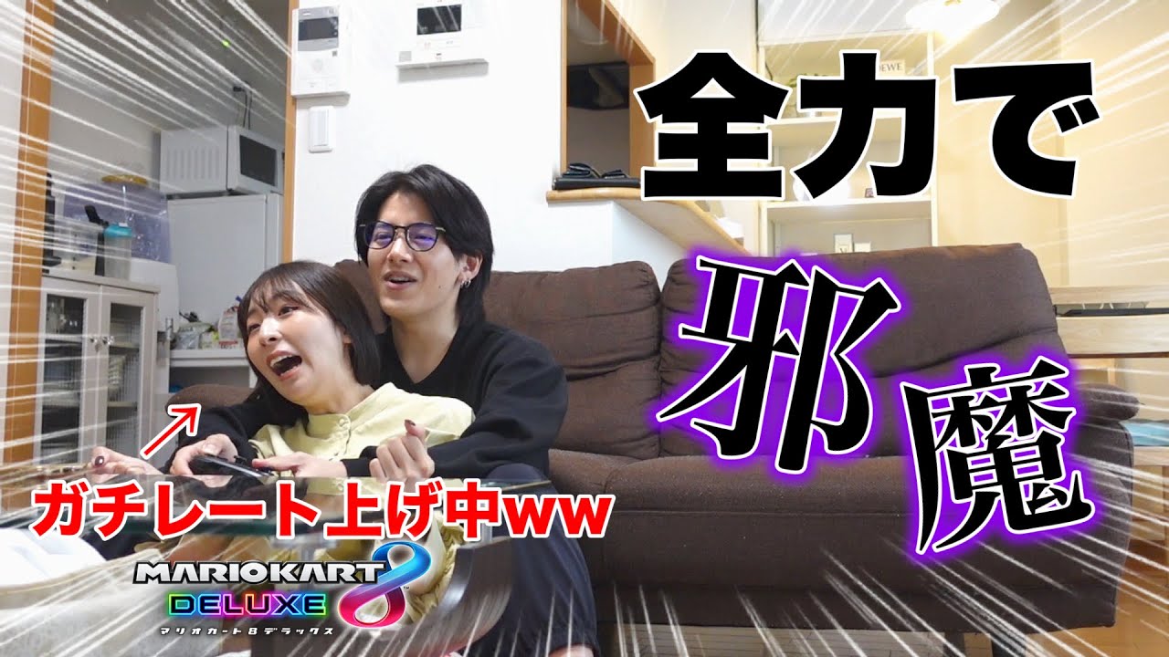 【モニタリング】マリカガチレート上げ中の彼女を全力で邪魔したら彼女はブチギレるのか！？wwww