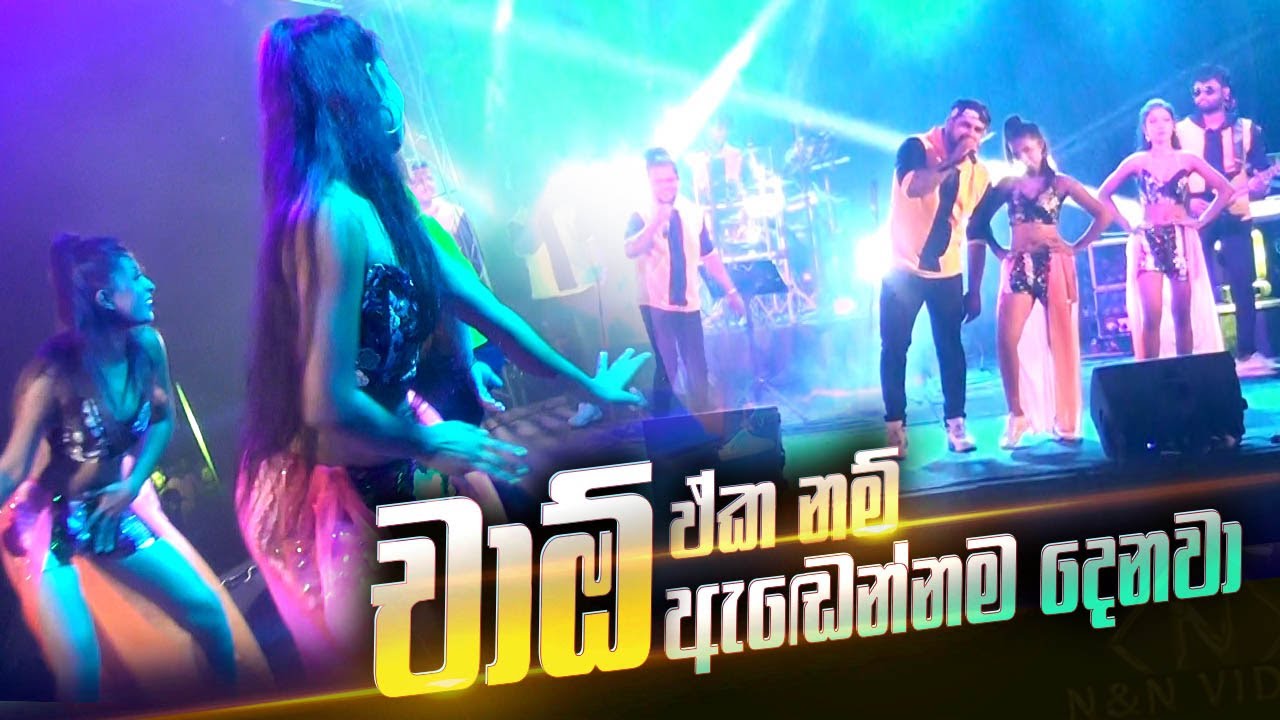 මේ නොන්ස්ටොප් එක වනන්න විතරමයි Halawatha Ciao Dance Nonstop