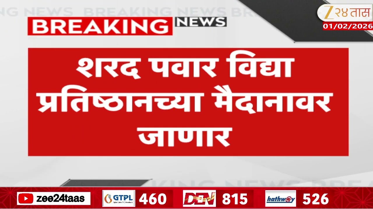 Sharad Pawar | शरद पवार मुंबईच्या दिशेने रवाना; पुण्यात थोडावेळ थांबून पवार मुंबईला जाणार