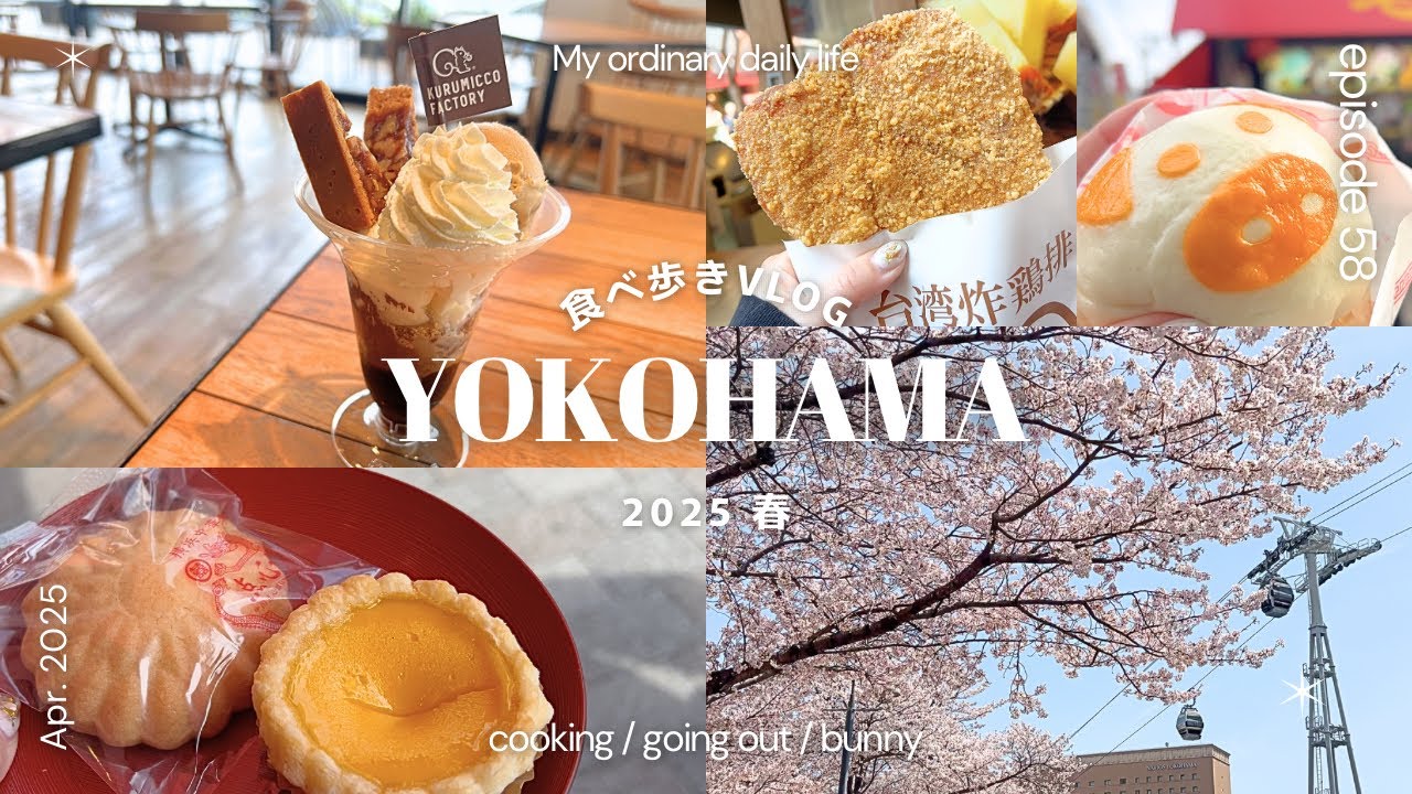 横浜食べ歩き散歩2025🛳️ みなとみらい〜中華街｜クルミッ子パフェ,杏仁ソフトクリーム,エッグタルトetc..