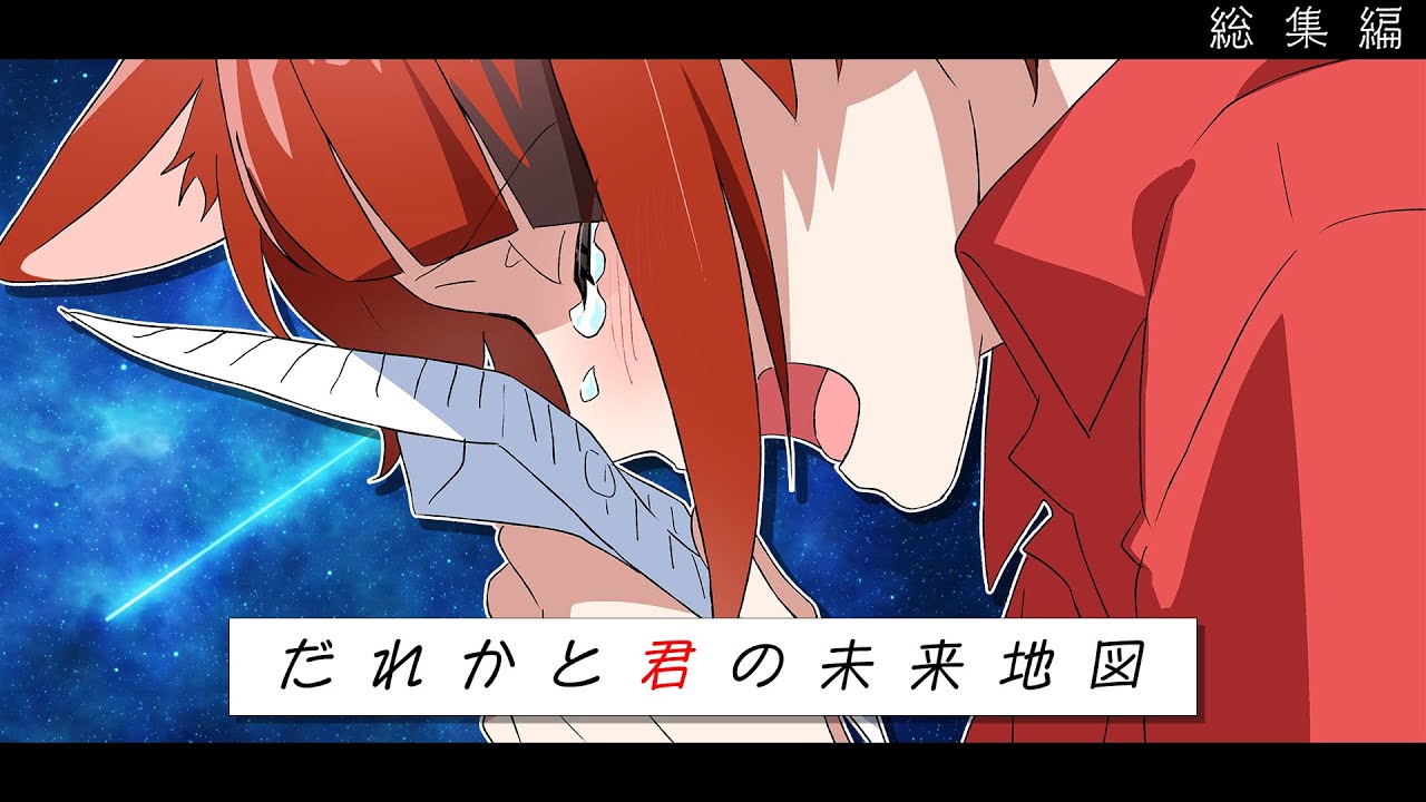 【総集編】