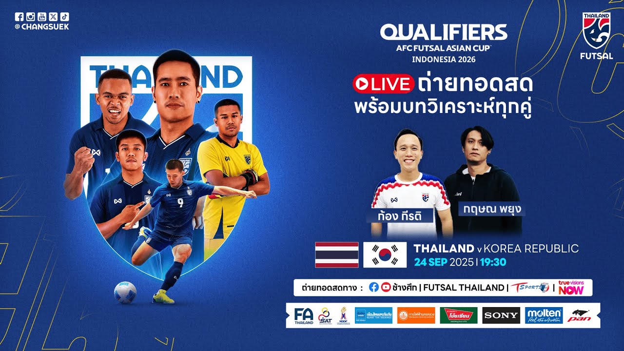 LIVE l ฟุตซอลชิงแชมป์เอเชีย 2026 รอบคัดเลือก GROUP B l THAILAND v KOREA REPUBLIC l 19.00 น