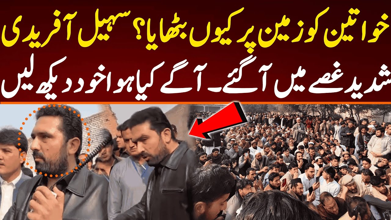 خواتین کو زمین پر کیوں بٹھایا؟ سہل آفریدی غصے میں آ گئے۔ آگے کیا ہوا خود دیکھ لیں