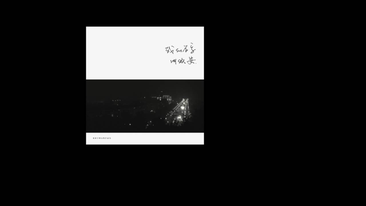安来宁 - 乌兰巴托的夜