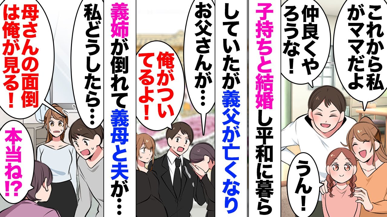 【漫画】義父が他界。「義母の面倒誰が面倒見るの？」夫「俺が見る」子持ちの彼と結婚し家族3人で平和に暮らしていたのだが…「はい！これで旅行でも行ってきたら？」金を渡し始めさらに…「前妻の位牌は捨てたｗ」
