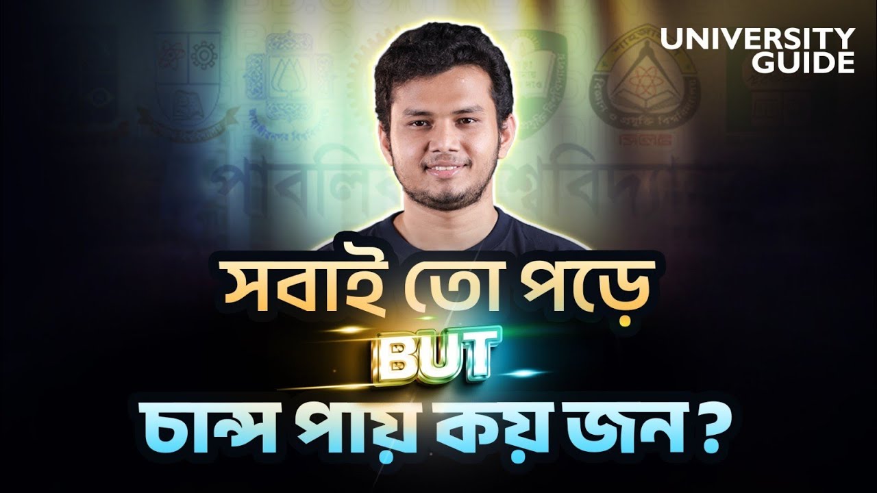 Secrets to Dhaka University Admission Success | সবাই পড়ে কিন্তু চান্স পায় অল্প কিছু - কেন?