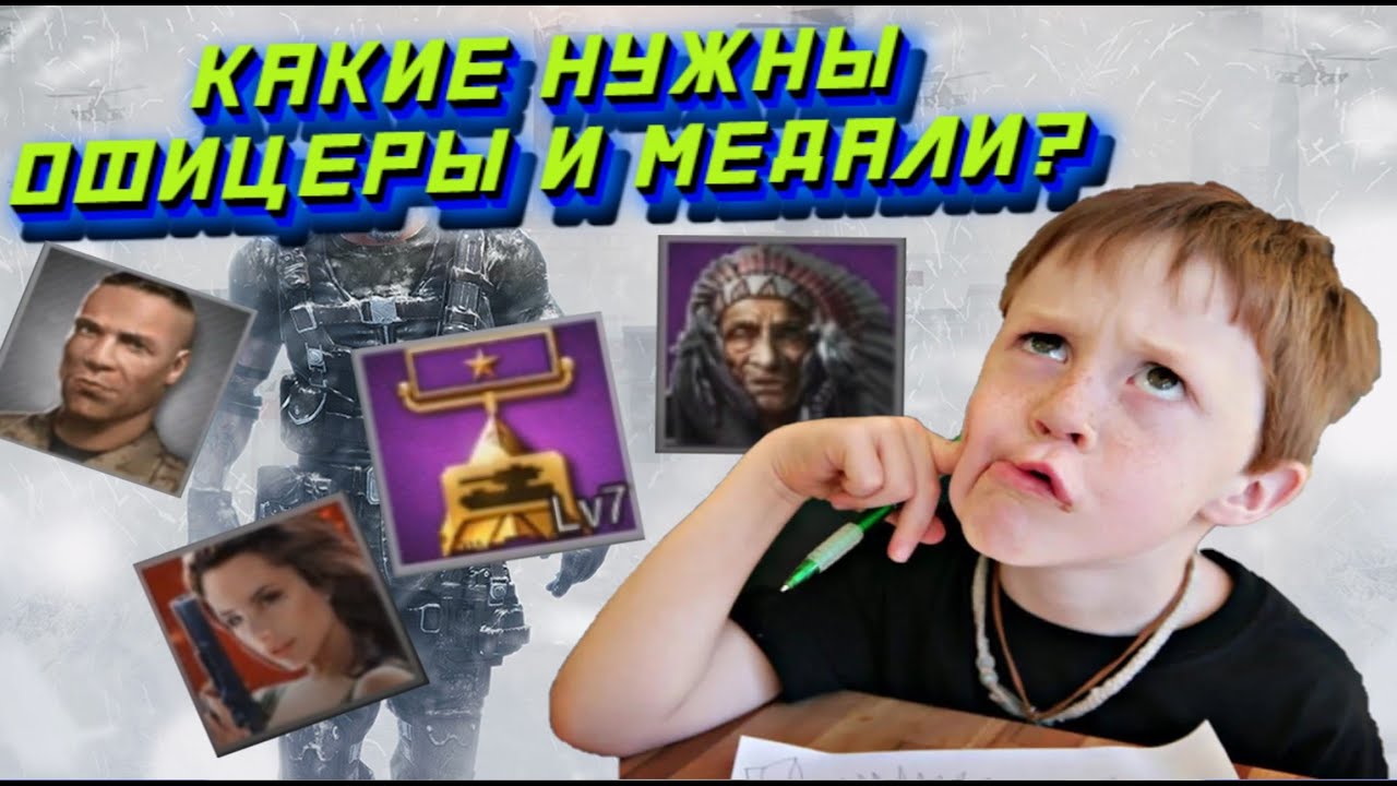 Invasion Modern Empire. Гайд по медалям и офицерам.