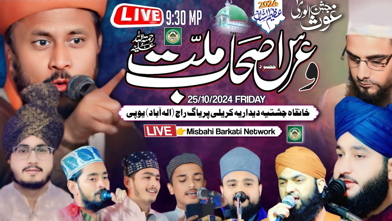 🔴LIVE URS-E-ASHAB-E-MILLAT || Jashne Gausul Wara Conference | Karaily Allahabad Prayagraj 25/10/024