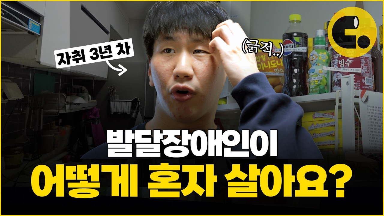 31살 발달장애인, 3년 동안 자취하면서 알게된 점