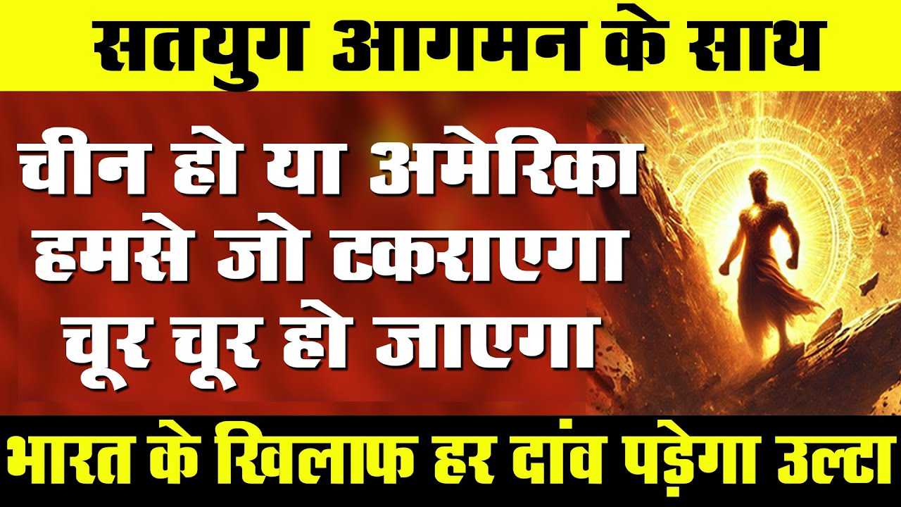 अब अजेय रहेगा भारत | @acharyarajeshji