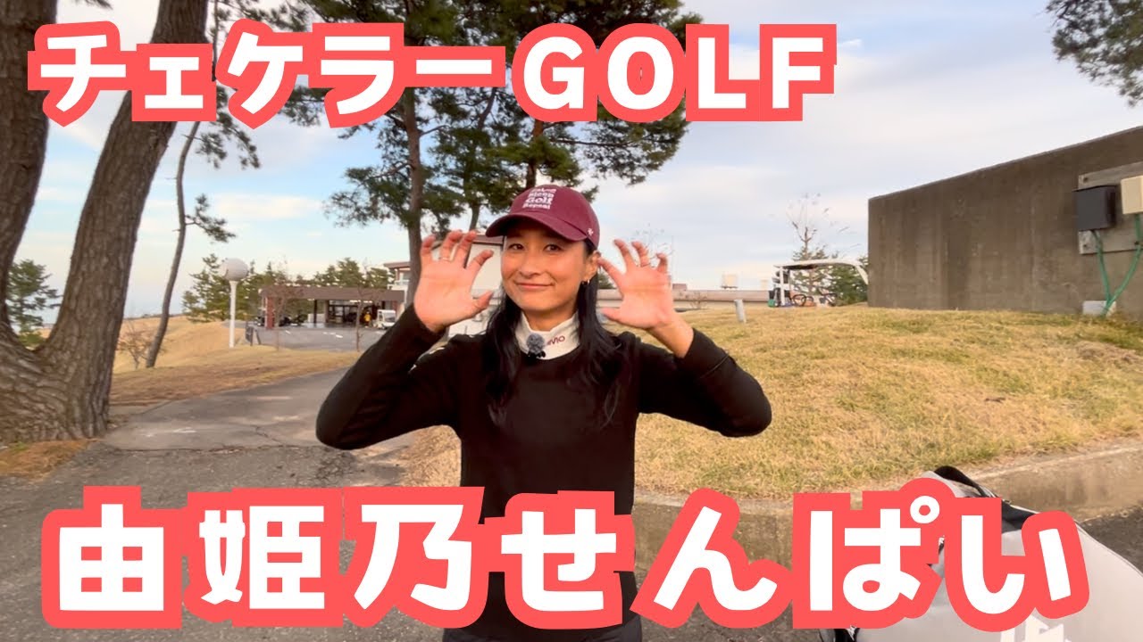 【競技女子のセッティング】#13 由姫乃せんぱい