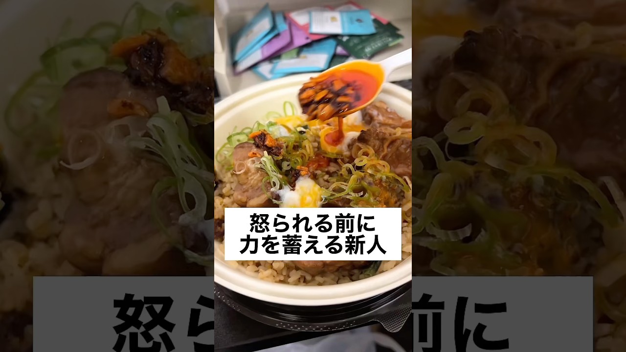 怒られる前に力を蓄える新人 #正社員 #サラリーマン #あるある #ブラック企業