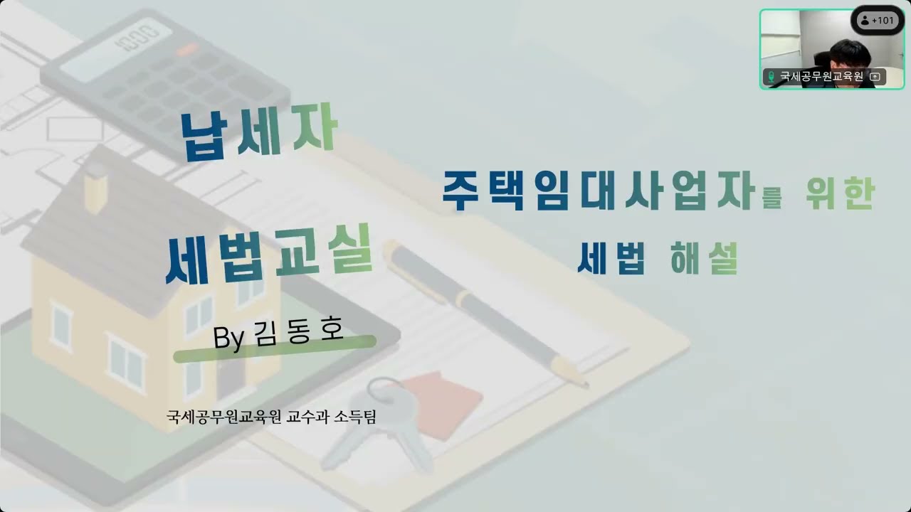 (25.05.19) 종합소득세 기본(주택임대사업자용) 1교시