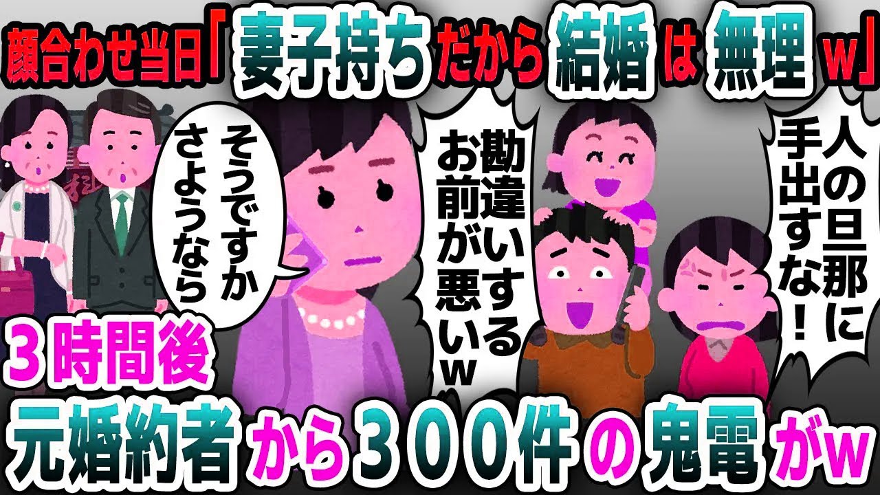 【スカッと総集編】結婚式当日に婚約者がドタキャン「俺実は妻子持ちだから！さよならw」私「そっか、了解」→3時間後、婚約者から300件を超える鬼電がw【2ch修羅場スレ・ゆっくり解説】