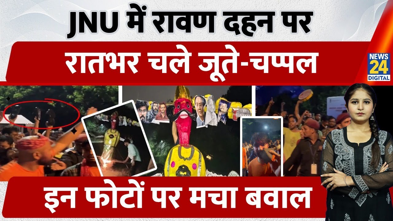 JNU Ravan Dahan में जमकर हुआ हंगामा, Ravan के सिर पर लगाई Umar-Sharjeel की Photos, चले जूते-चप्पल