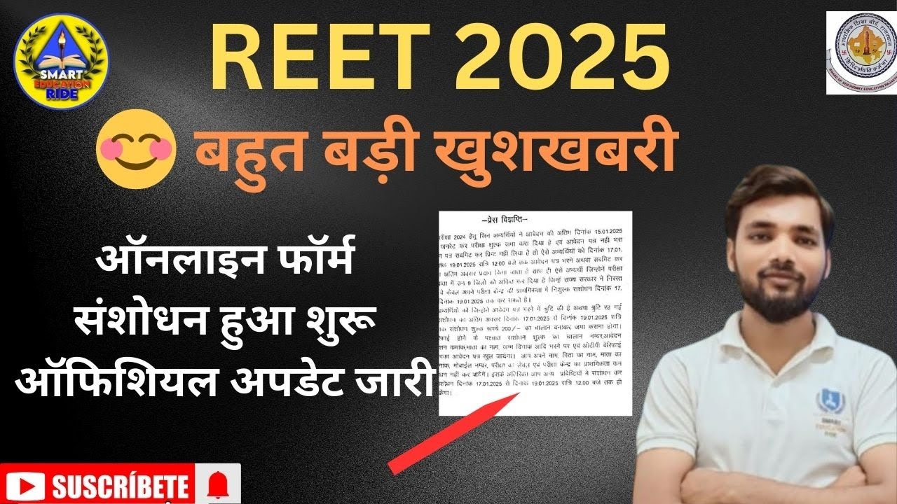 REET Form Correction 2025 | Official Notification |Form Editing | Reet Form Correction