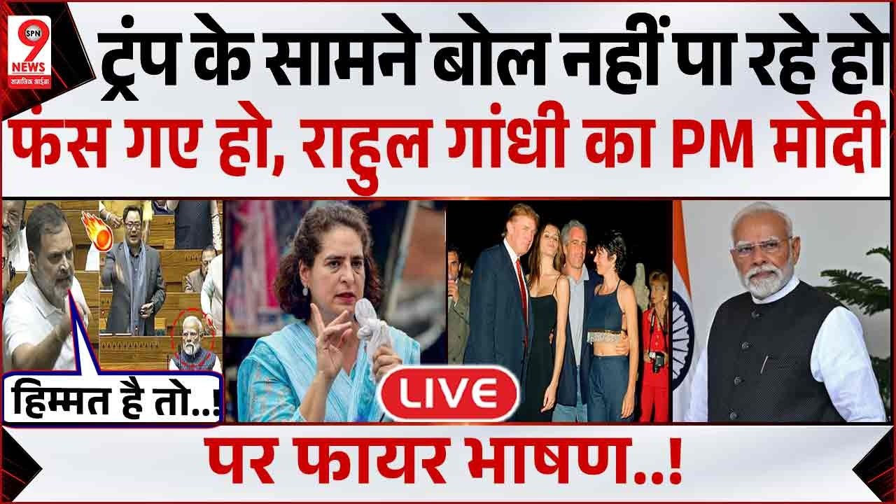 Rahul Gandhi ने लोकसभा में डोनाल्ड ट्रंप का किया जिक्र! PM Modi | Parliament Session 2026