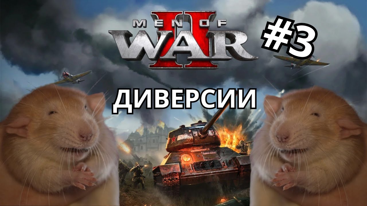 Men of war 2, он же в тылу врага | Разведчиков понерфили!