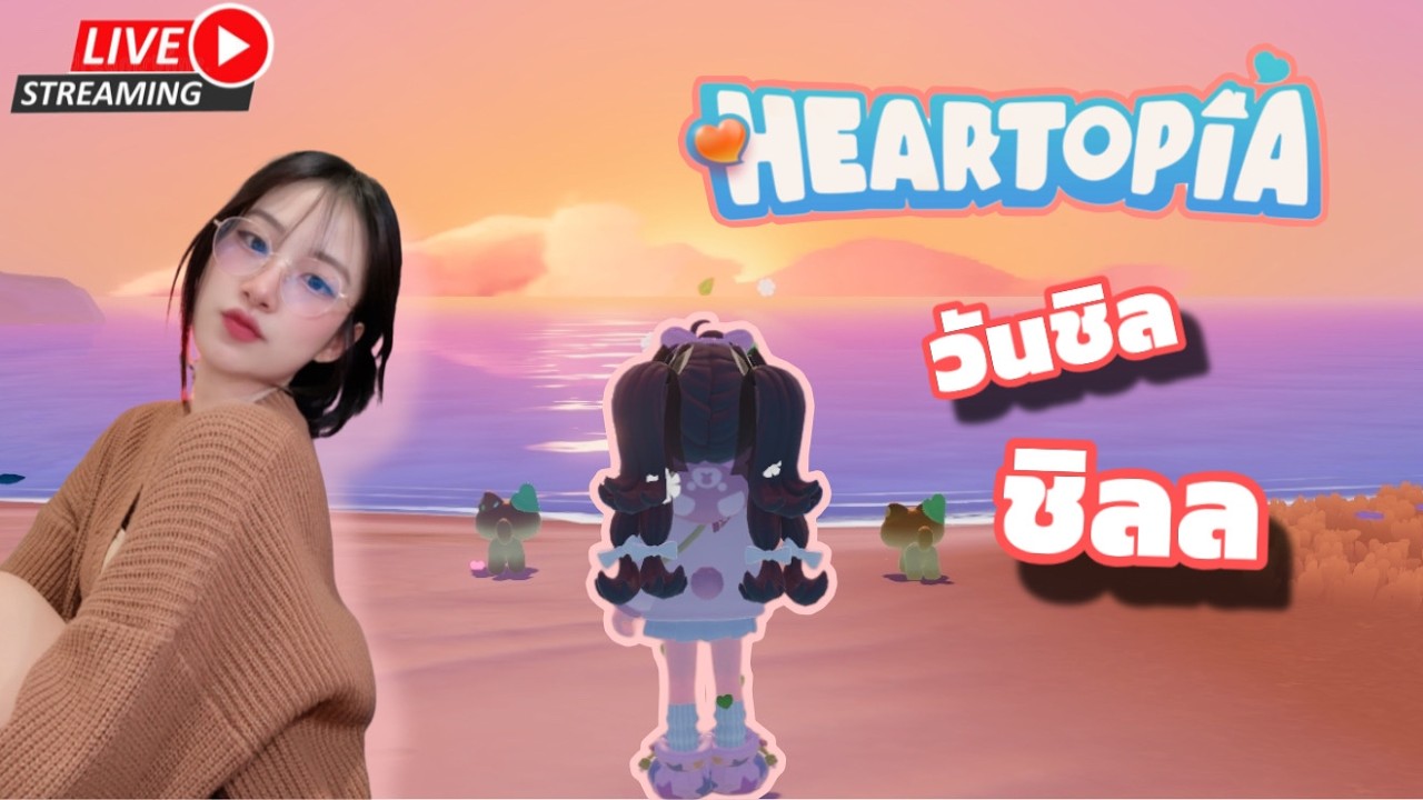 Heartopia วันชิลๆในหมู่บ้านน