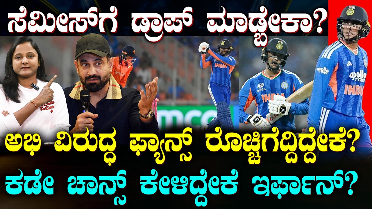 Abhishek Sharma to be dropped for IND vs ENG semi-final? | ENG ವಿರುದ್ಧ ಆಡಲ್ವಾ ಅಭಿಷೇಕ್? | SUDDIYAANA