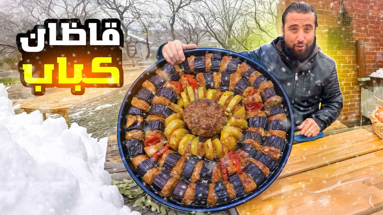 تحضيرطبخة قاظان كباب في الاجواء الثلجية بقريتي السورية