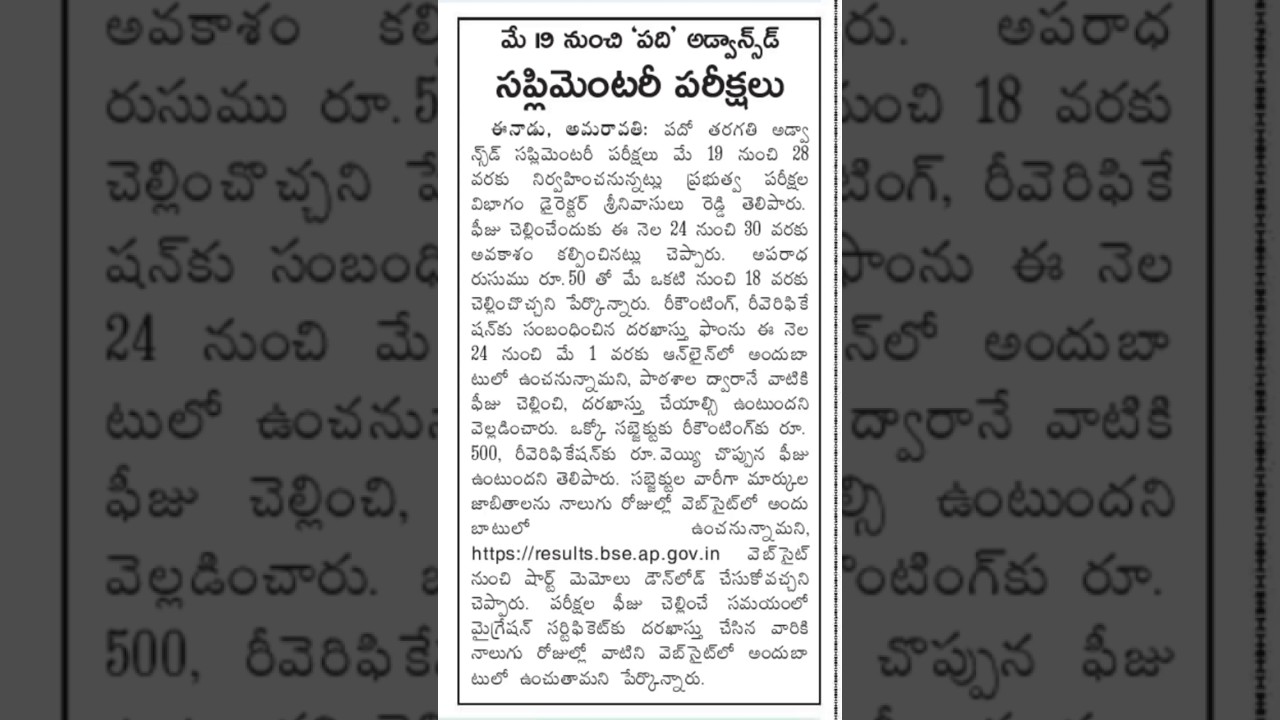 ap 10th class supplementary exam date 2025 latest update today