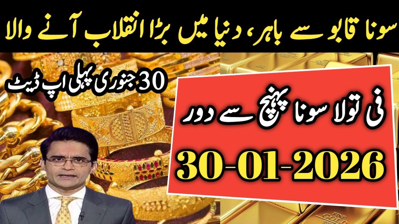 Gold and Silver Prices again Increase | Today gold Price in Pakistan | Gold and silver investment |