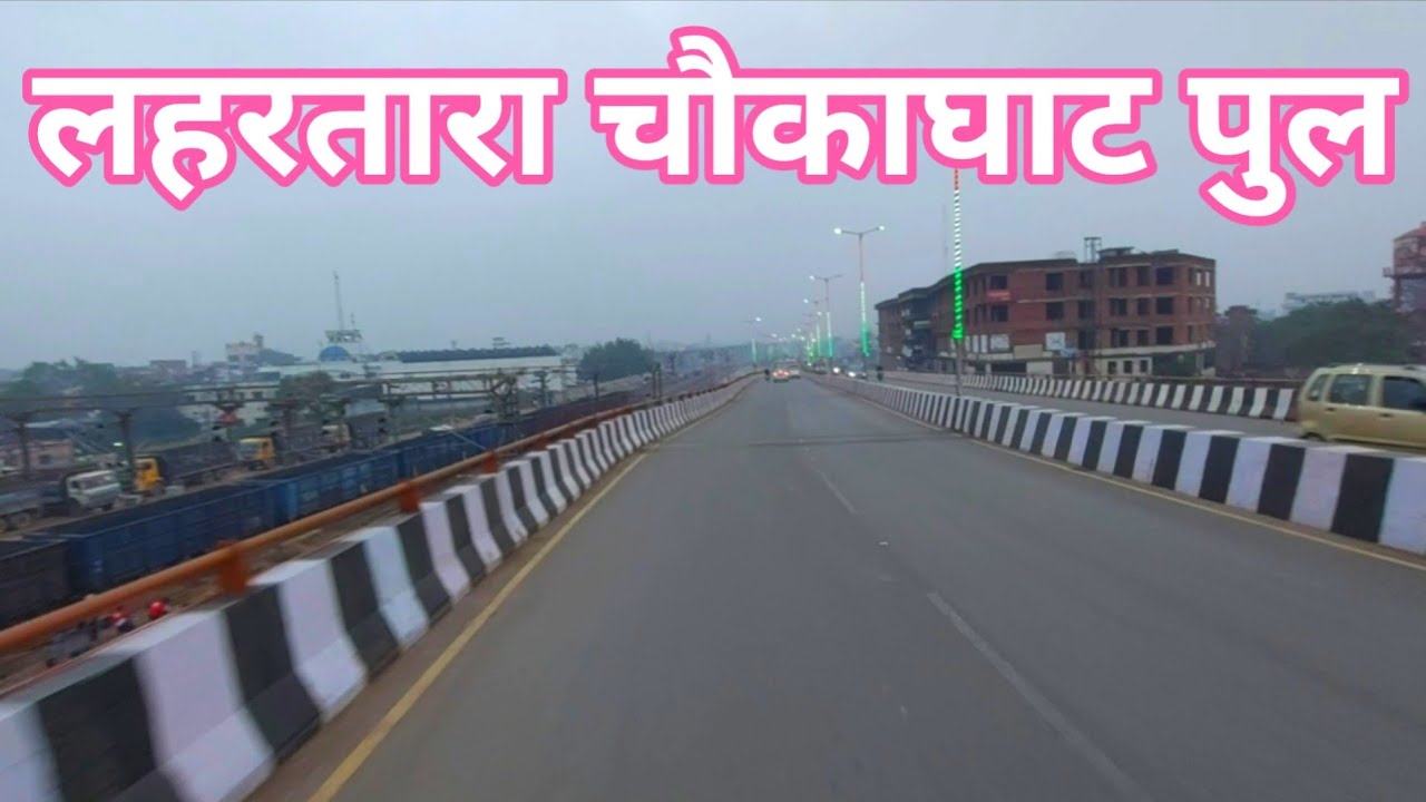 Lahartara Chaukaghat Flyover Varanasi ! Lahartara Pul ! Chaukaghat Bridge Varanasi ! Varanasi Bridge
