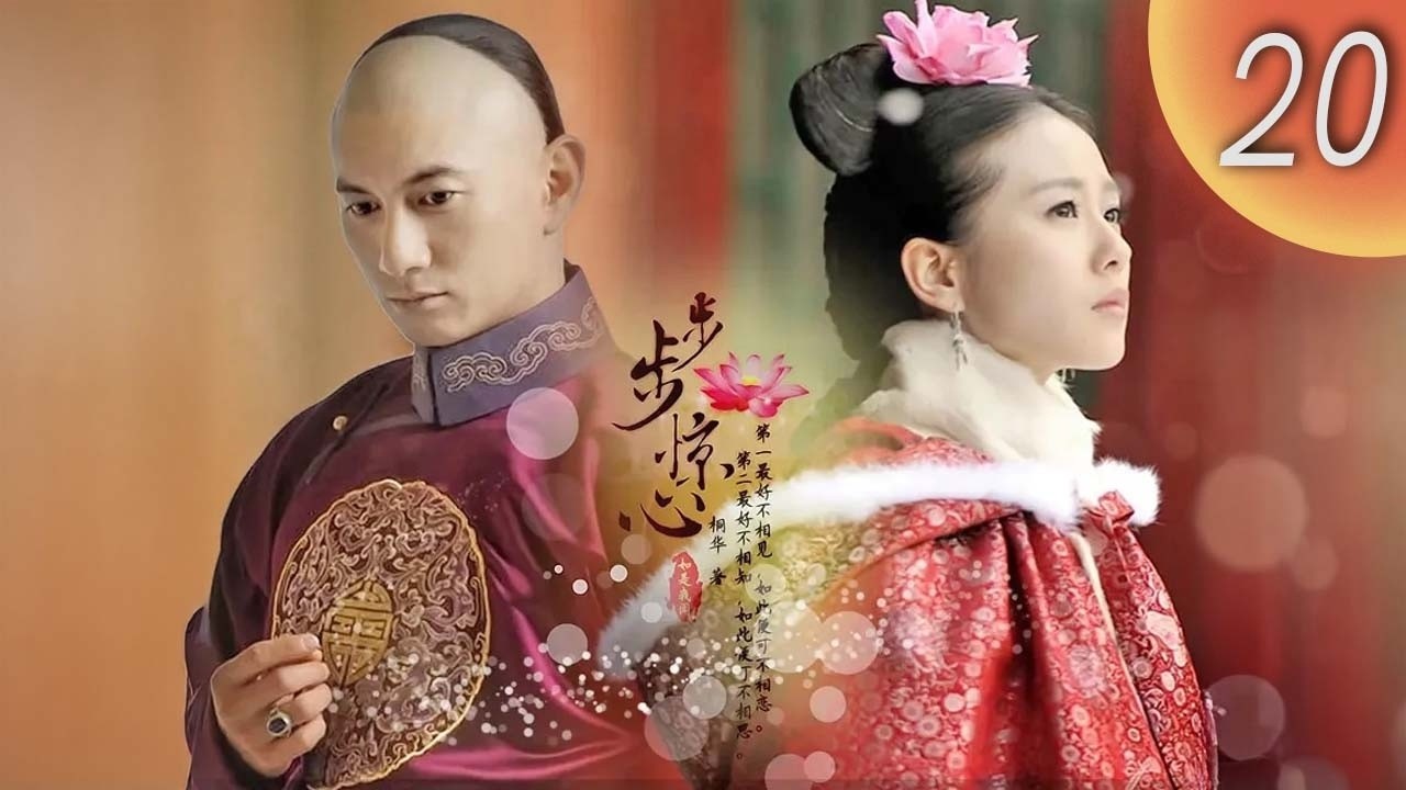 MULTISUB【步步驚心 Scarlet Heart 】EP20 |劉詩詩、吳奇隆、林更新 | 古偶穿越天花板經典之作| 【35集全】FULL | 劉詩詩/吳奇隆/鄭嘉穎/林更新/劉心悠