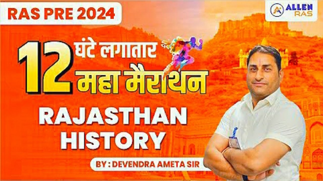 Rajasthan History | Marathon Class | Target RAS Pre 2024 | ALLEN RAS | By Devendra Ameta Sir