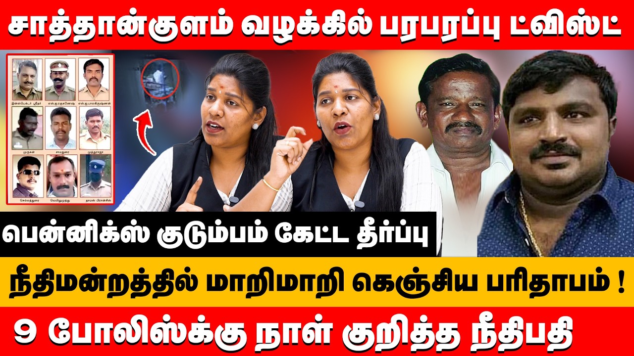 சாத்தான்குளம் வழக்கில் பரபரப்பு twist | advocate priyadarshini about sathankulam case #sathankulam