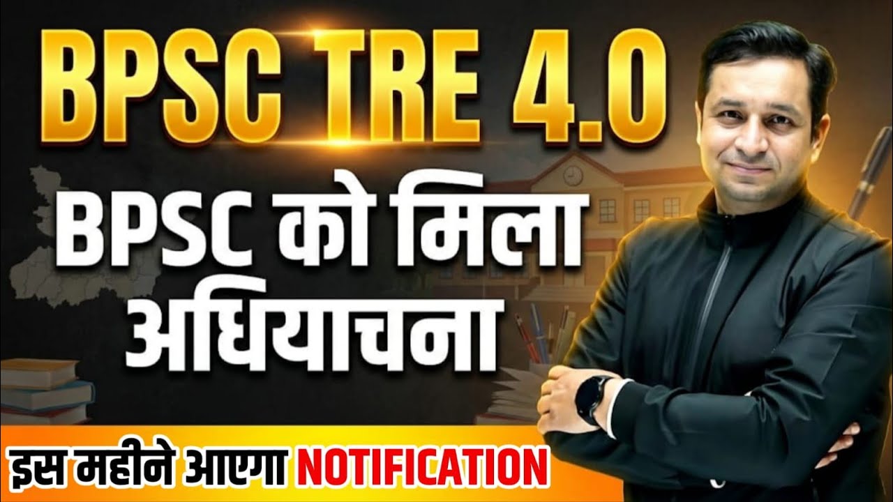 BPSC TRE 4.0 Notification 🚨 | 44,000+ Vacancy Details & Exam Date | BPSC TRE 4 Latest News
