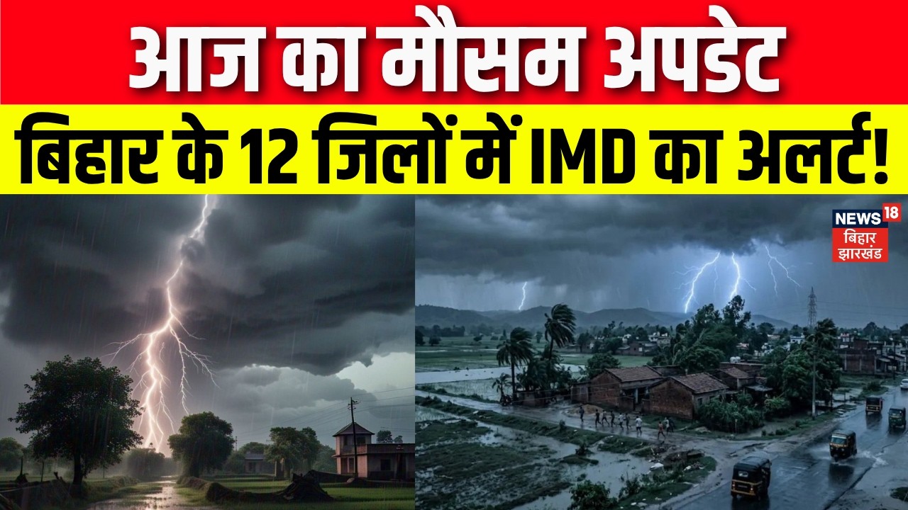 Weather Update : 1आज का मौसम अपडेट, आंधी-तूफान-बारिश का अलर्ट! Heavy Rain | IMD Alert | Top News