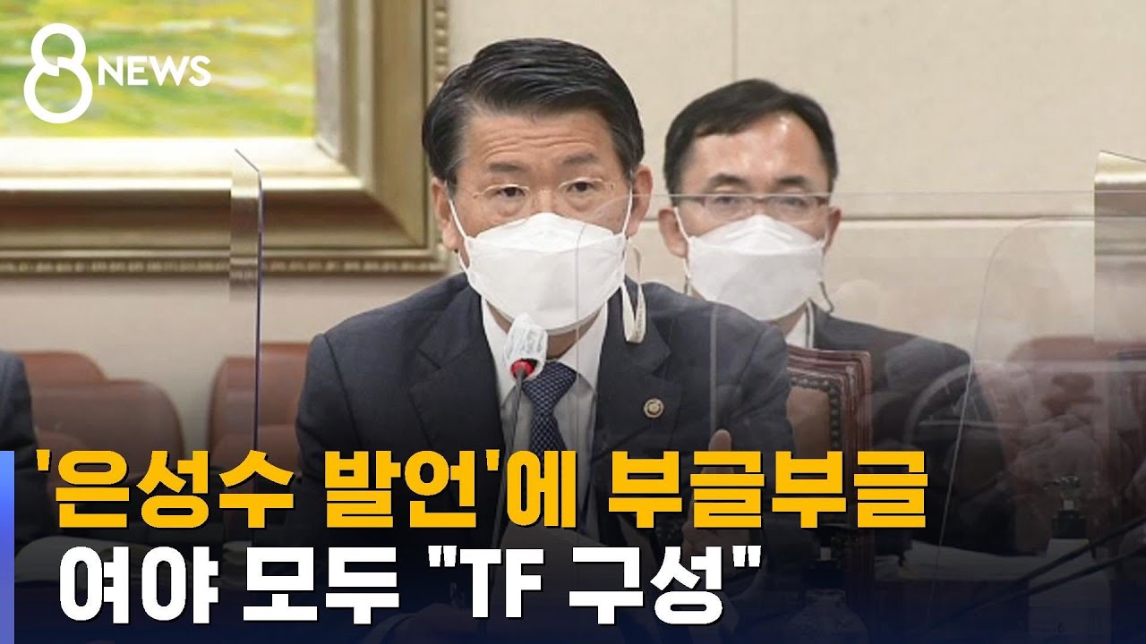 '은성수 발언'에 부글부글&hellip;여야 모두 