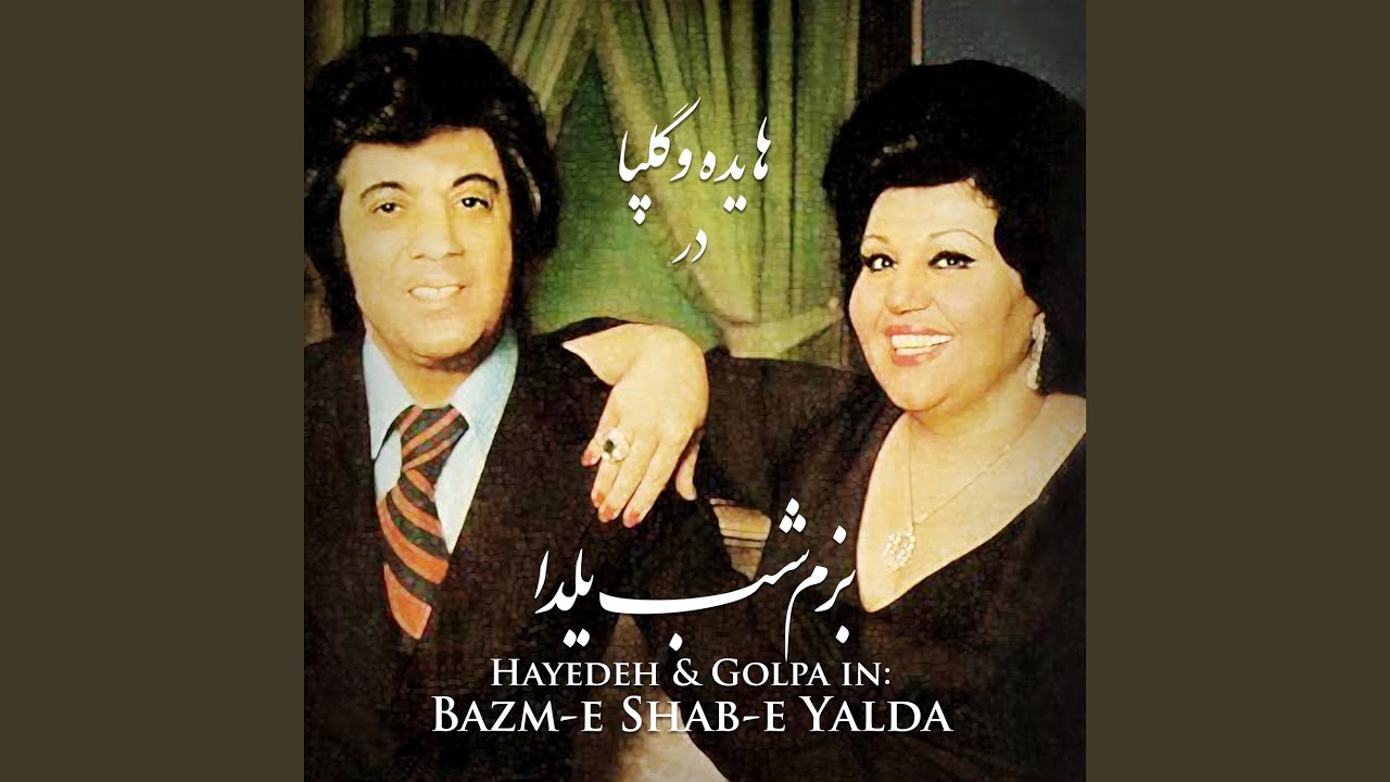 Shirin Gian (Shirin Jan) (Ba Avaz)