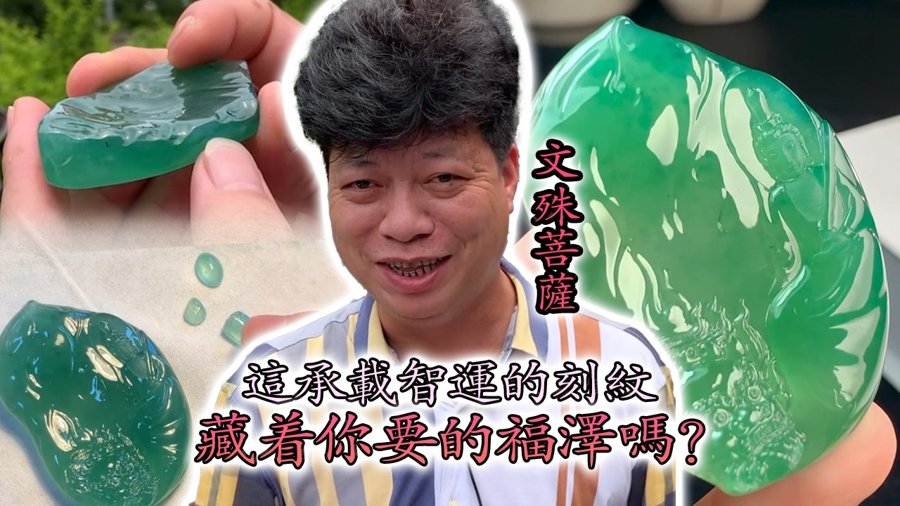 品质好的料子没有太多边角料，朋友们觉得起货效果如何？#翡翠原石 #翡翠 #翡翠挂件 #玉雕设计 #jade #古玉收藏 #哈轩翡翠 #熱門 #翡翠定制 #以翠会友 #翡翠玉石 #翡翠雕刻 #珠宝首饰