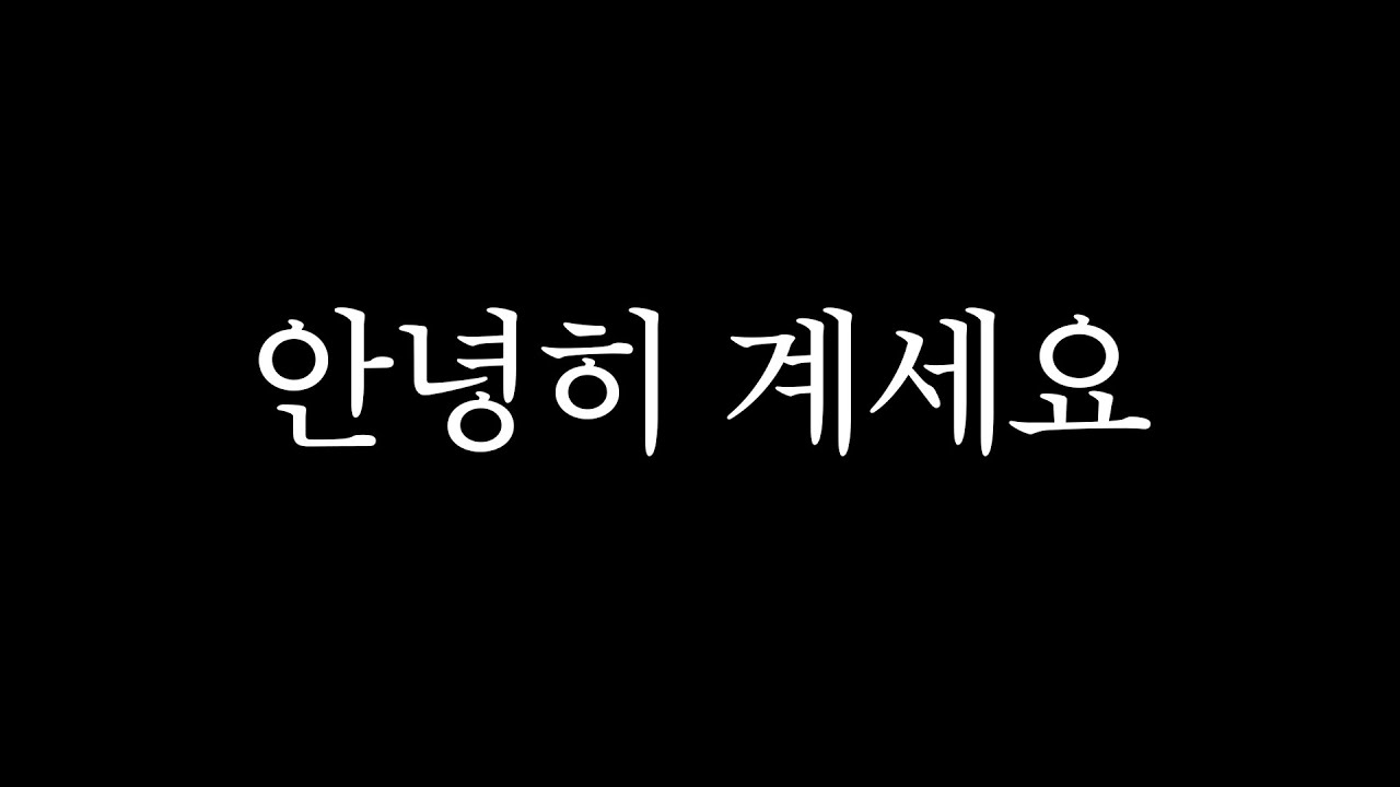 이제 모든 것을 다 바꿉니다